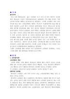 [사회문제론] 한국의 교육열-1