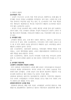 [사회문제론] 한국의 교육열-2