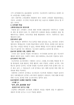 [사회문제론] 한국의 교육열-3