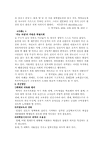 [사회문제론] 한국의 교육열-5