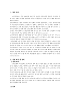 [사회복지법제론] 노인복지법의 내용 문제점 및 개정방향-1