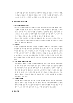[사회복지법제론] 노인복지법의 내용 문제점 및 개정방향-3