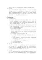 [사회복지법제론] 노인복지법의 내용 문제점 및 개정방향-5