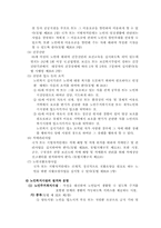 [사회복지법제론] 노인복지법의 내용 문제점 및 개정방향-6