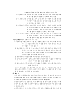 [사회복지법제론] 노인복지법의 내용 문제점 및 개정방향-7