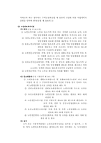 [사회복지법제론] 노인복지법의 내용 문제점 및 개정방향-8