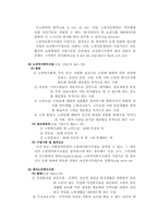 [사회복지법제론] 노인복지법의 내용 문제점 및 개정방향-9
