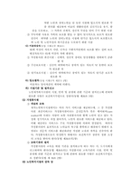 [사회복지법제론] 노인복지법의 내용 문제점 및 개정방향-10