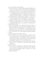 [사회복지법제론] 노인복지법의 내용 문제점 및 개정방향-11