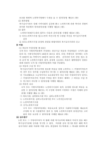 [사회복지법제론] 노인복지법의 내용 문제점 및 개정방향-13