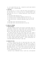 [사회복지법제론] 노인복지법의 내용 문제점 및 개정방향-14