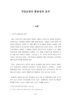 [사회복지조사방법론] 작업요법의 활용법과 효과-1