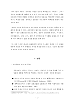 [사회복지조사방법론] 작업요법의 활용법과 효과-4