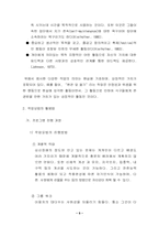 [사회복지조사방법론] 작업요법의 활용법과 효과-5
