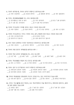 [설문지] 청소년유해 간행물에 대한 인식 조사-3