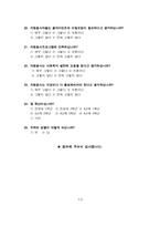 [설문지][사회복지조사론]자원봉사 현황과 자원봉사에 대한 인식조사-4