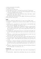 아동복지법 문제점 및 개정방향-6