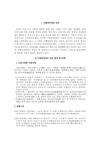 [사회복지]아동복지법-1