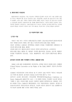 [사회복지]아동복지법-3