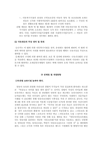 [사회복지]아동복지법-7