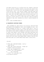[사회복지]아동복지법-9