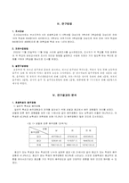 [사회복지조사론] 초등학생의 음주현황에 관한 조사-6
