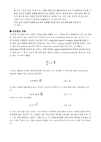 결정의 전기 전도도-3