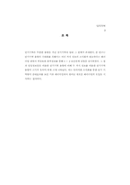 [심리학] 두 가지 이상의 정보를 통한 단기기억량의 증대 효과-3