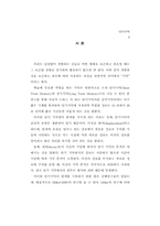 [심리학] 두 가지 이상의 정보를 통한 단기기억량의 증대 효과-4