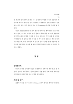 [심리학] 두 가지 이상의 정보를 통한 단기기억량의 증대 효과-5