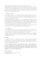 [구비문학] 경덕왕과 충담사-13