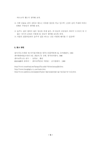 [현대문학] 서기원의 암사지도-5