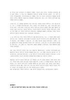 [현대문학]김사량의 `빛속으로`-5