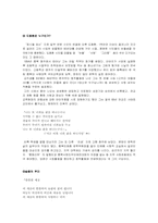[현대문학]도종환시 분석-1