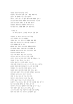 [현대문학]도종환시 분석-2