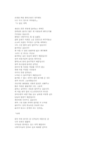 [현대문학]도종환시 분석-3