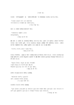 [현대문학]도종환시 분석-6