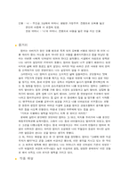 [현대문학]박완서 `엄마의말뚝` 분석-3