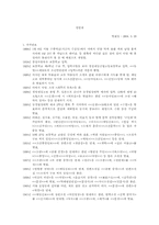 [현대문학]박태원 `성탄제` 작가연보와 작품세계-1