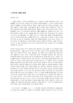 [현대문학]오정희의_작품세계-1