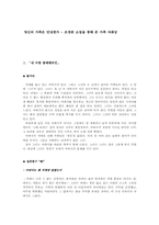 [현대문학]조경란소설을 통해본 가족 `내사랑클레멘타인` 작품분석-1