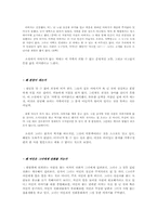 [현대문학]조경란소설을 통해본 가족 `내사랑클레멘타인` 작품분석-2