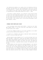 [현대문학]조경란소설을 통해본 가족 `내사랑클레멘타인` 작품분석-3