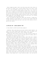 [현대문학]조경란소설을 통해본 가족 `내사랑클레멘타인` 작품분석-5