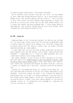 [현대문학]조경란소설을 통해본 가족 `내사랑클레멘타인` 작품분석-6