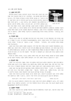 [현대문학사] 김소월 시의 생명력과 삶-3
