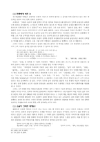 [현대문학사] 김소월 시의 생명력과 삶-8