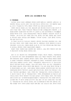 [중국문화] 중국의 고도 서안(西安)의 위상-2