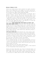 [현대문학]백민석의 목화밭엽기전 분석-1