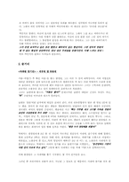 [현대문학]백민석의 목화밭엽기전 분석-2